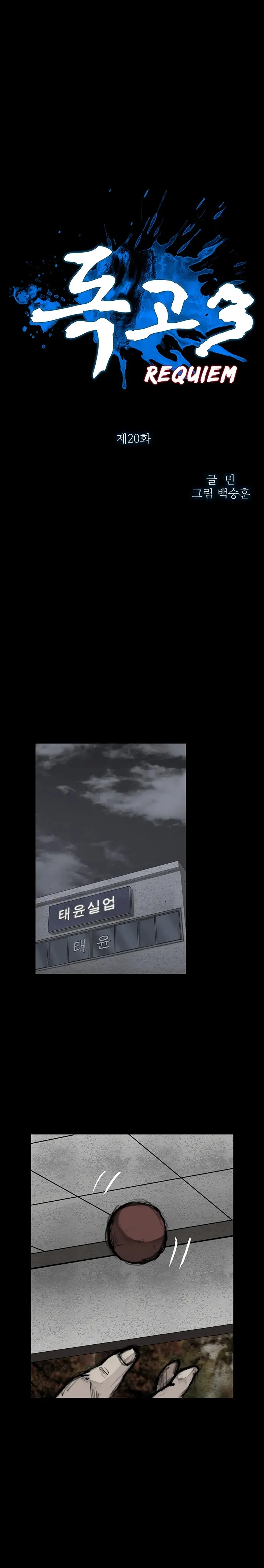 Dokgo 3 Requiem Capítulo 20 en Línea - página 1