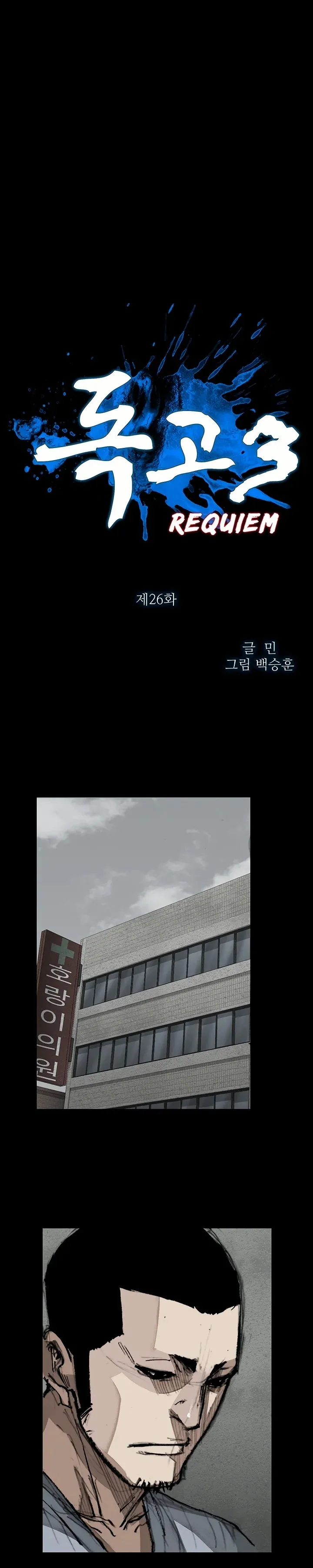 Dokgo 3 Requiem Capítulo 26 en Línea - página 2