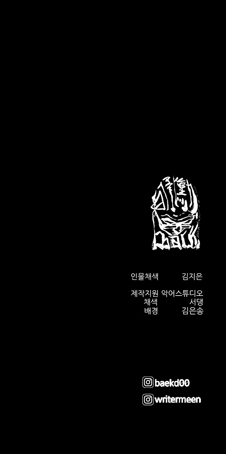 Dokgo 3 Requiem Capítulo 3 en Línea - página 20
