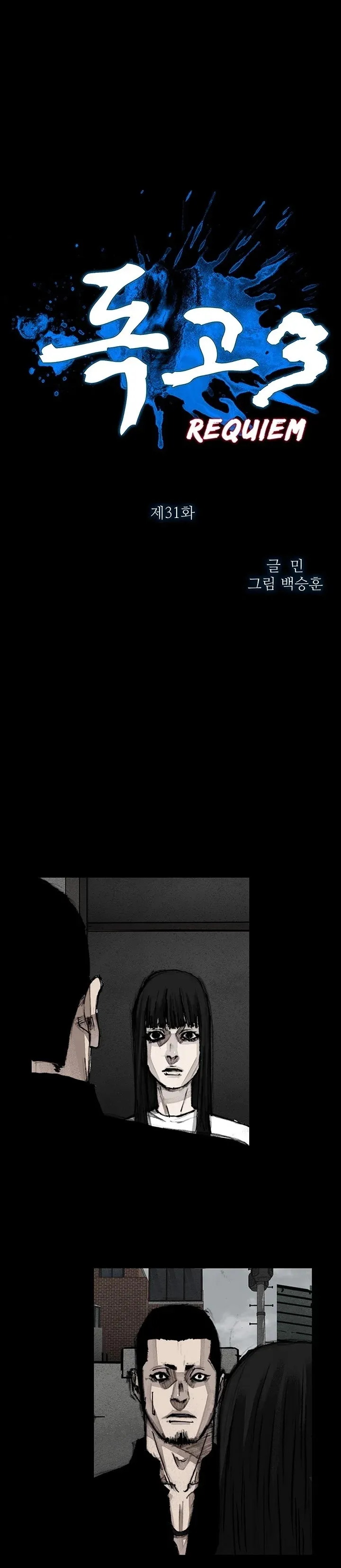 Dokgo 3 Requiem Capítulo 31 en Línea - página 1