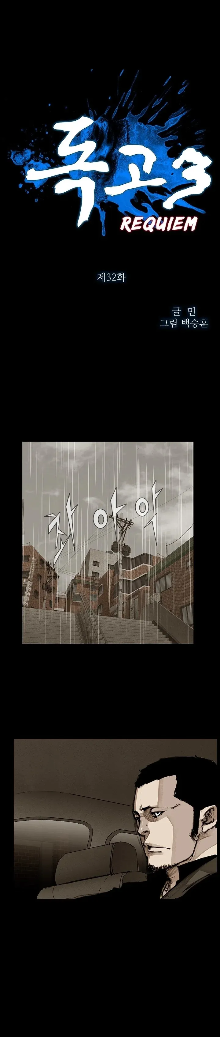 Dokgo 3 Requiem Capítulo 32 en Línea - página 1