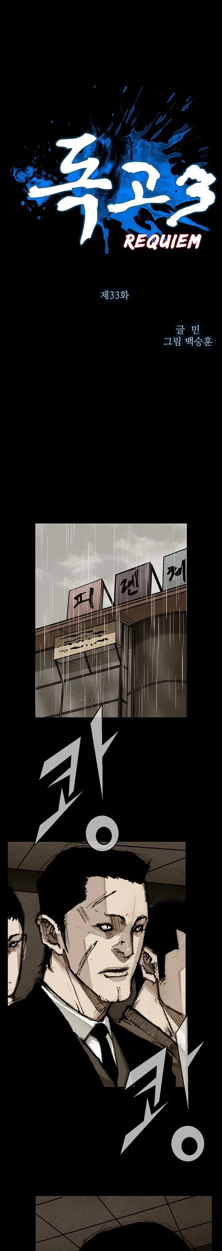 Dokgo 3 Requiem Capítulo 33 en Línea - página 1