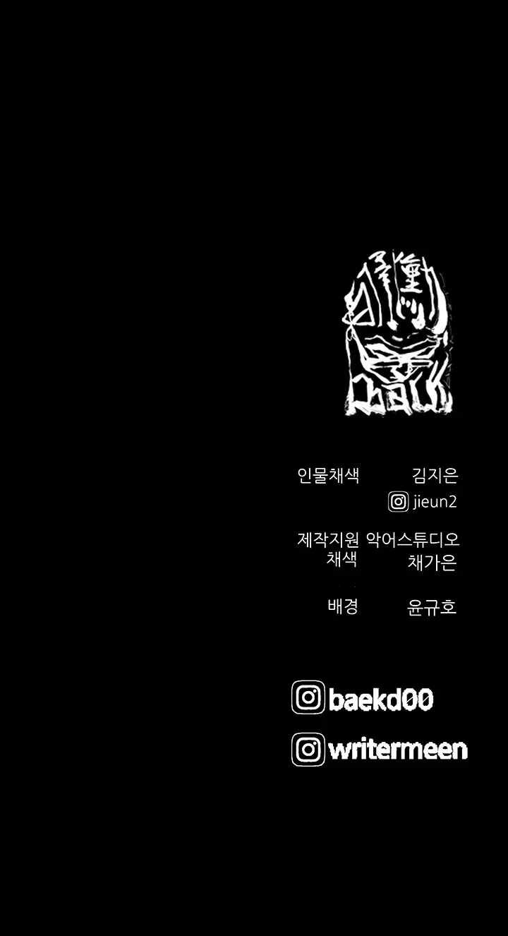 Dokgo 3 Requiem Capítulo 34 en Línea - página 18