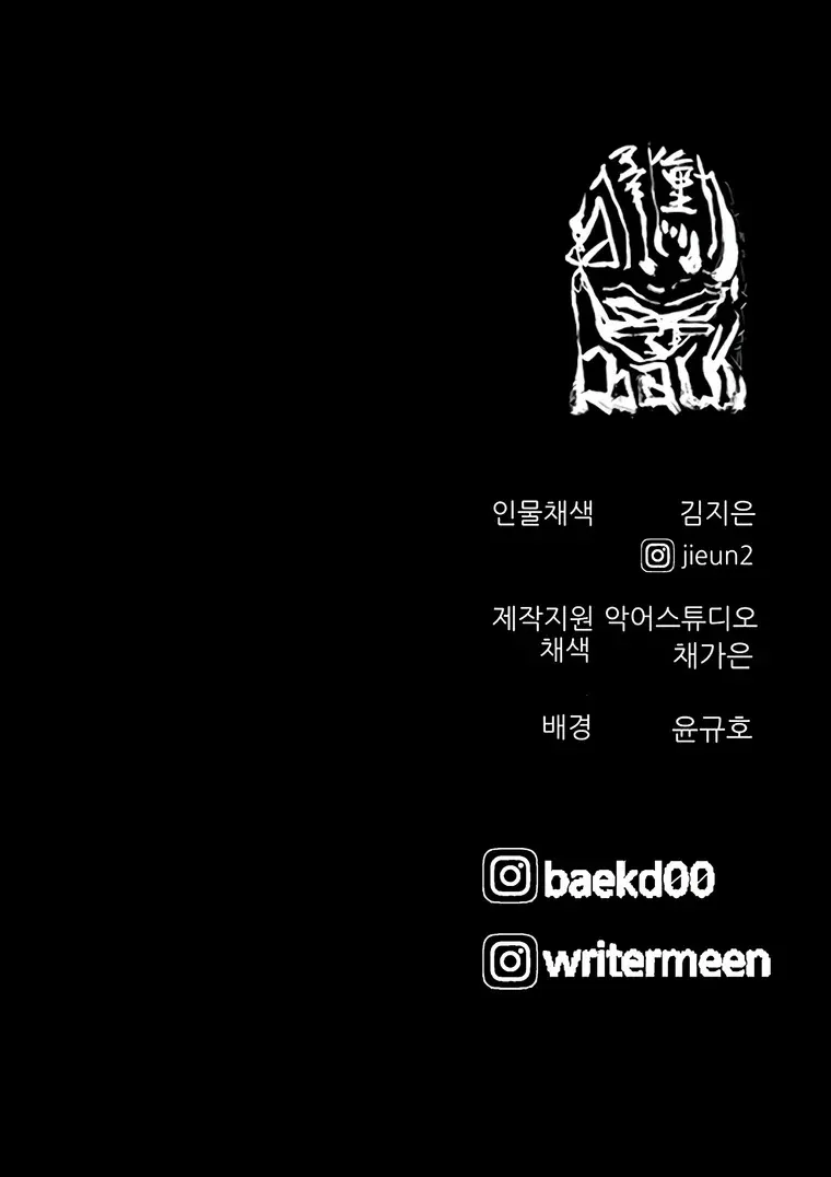Dokgo 3 Requiem Capítulo 40 en Línea - página 10
