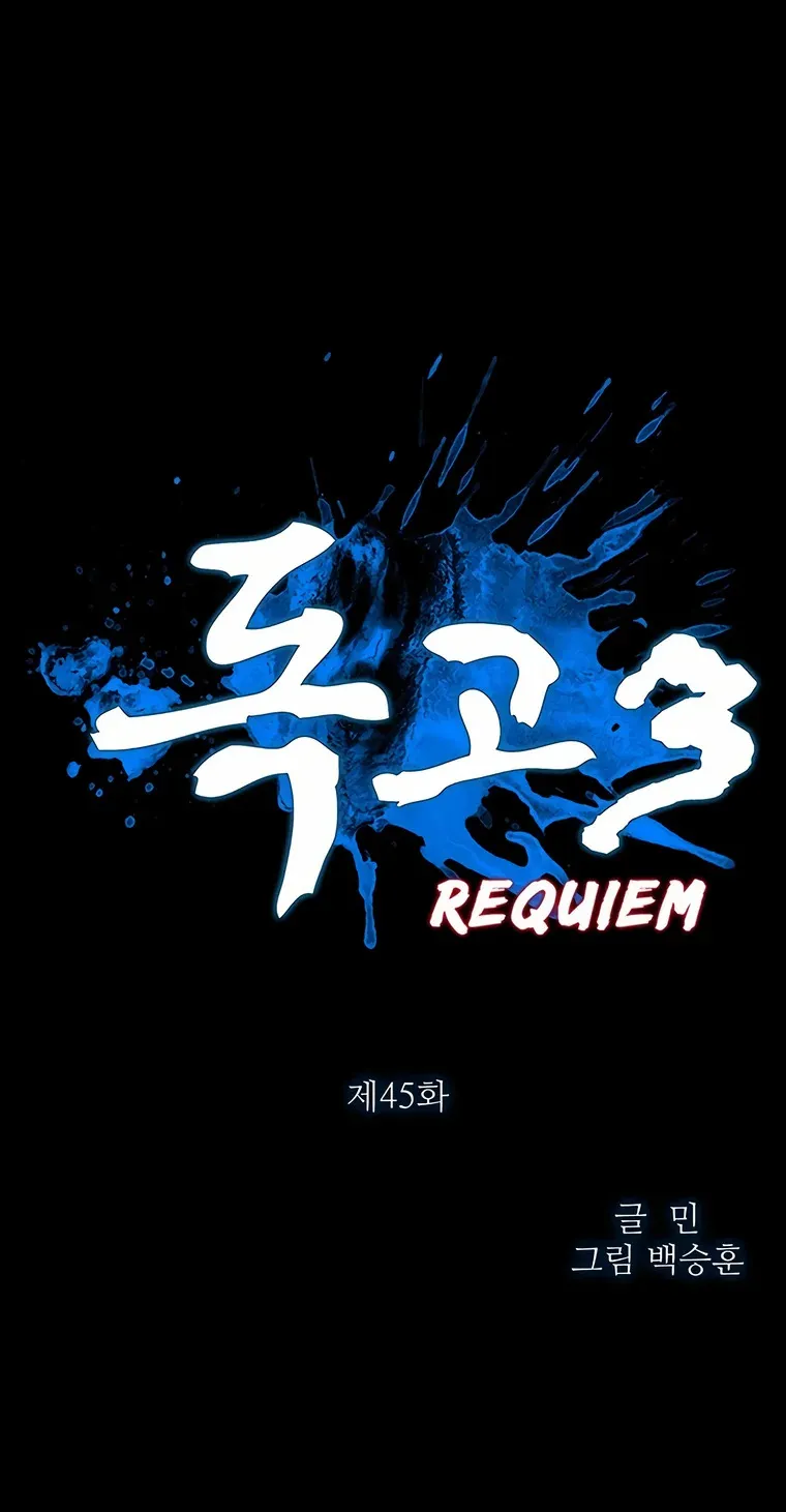 Dokgo 3 Requiem Capítulo 45 en Línea - página 1