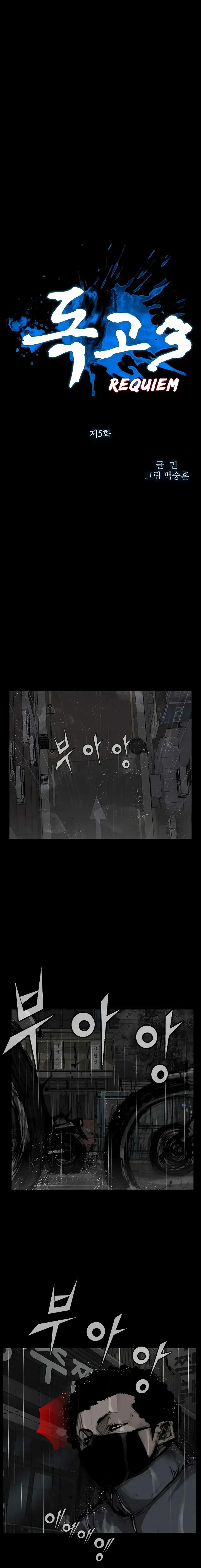 Dokgo 3 Requiem Capítulo 5 en Línea - página 1