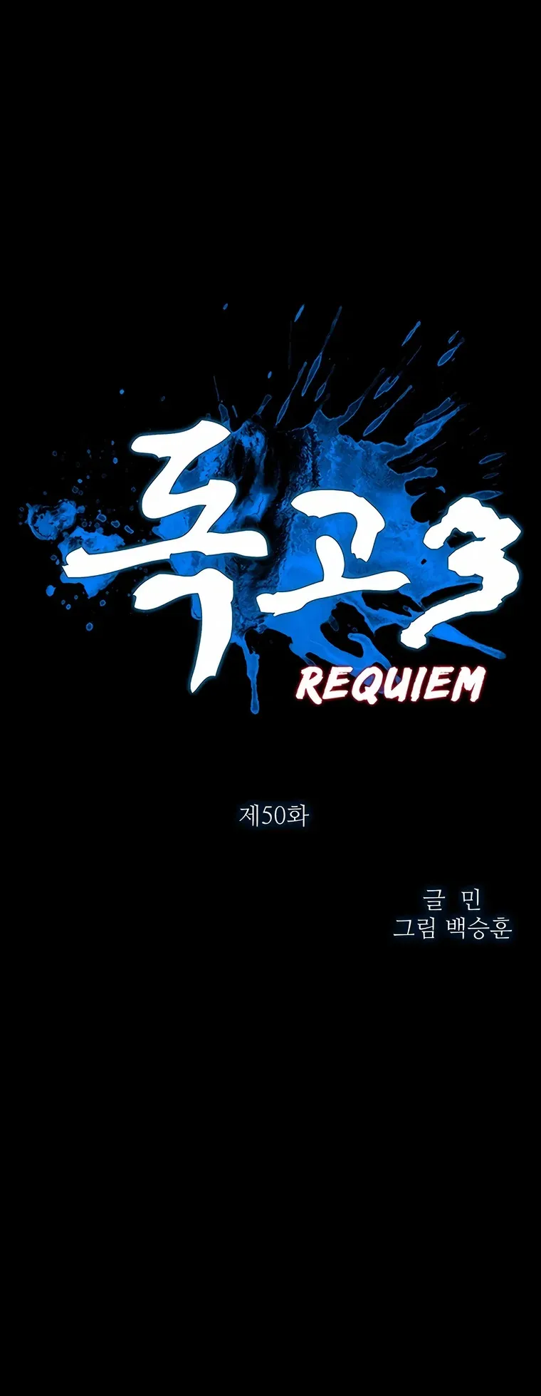 Dokgo 3 Requiem Capítulo 50 en Línea - página 1