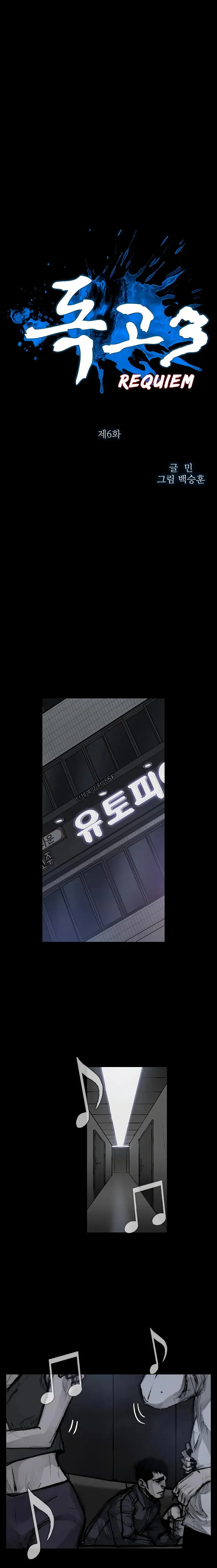 Dokgo 3 Requiem Capítulo 6 en Línea - página 1