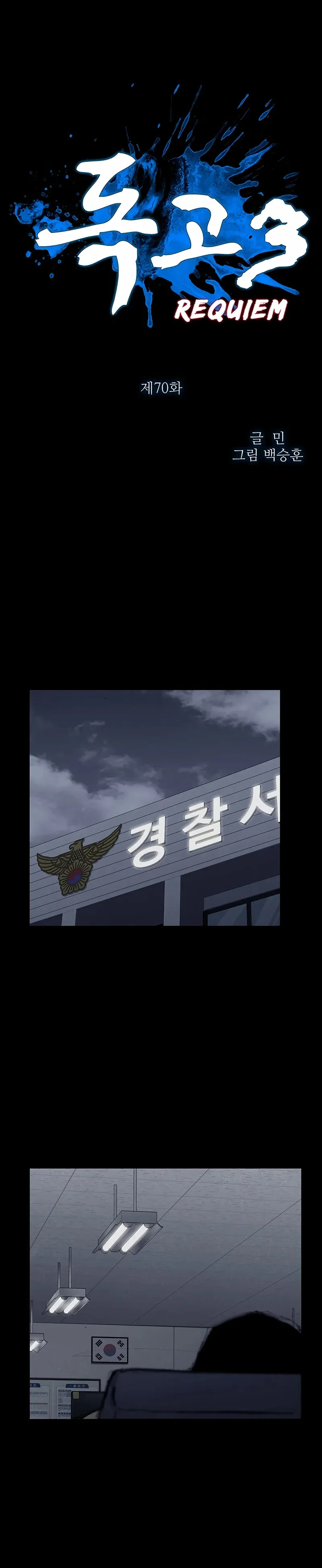 Dokgo 3 Requiem Capítulo 70 en Línea - página 1