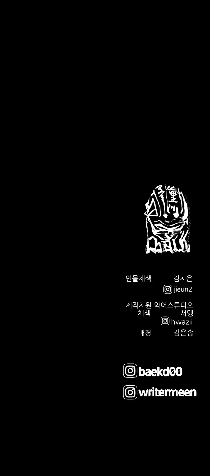Dokgo 3 Requiem Capítulo 8 en Línea - página 17