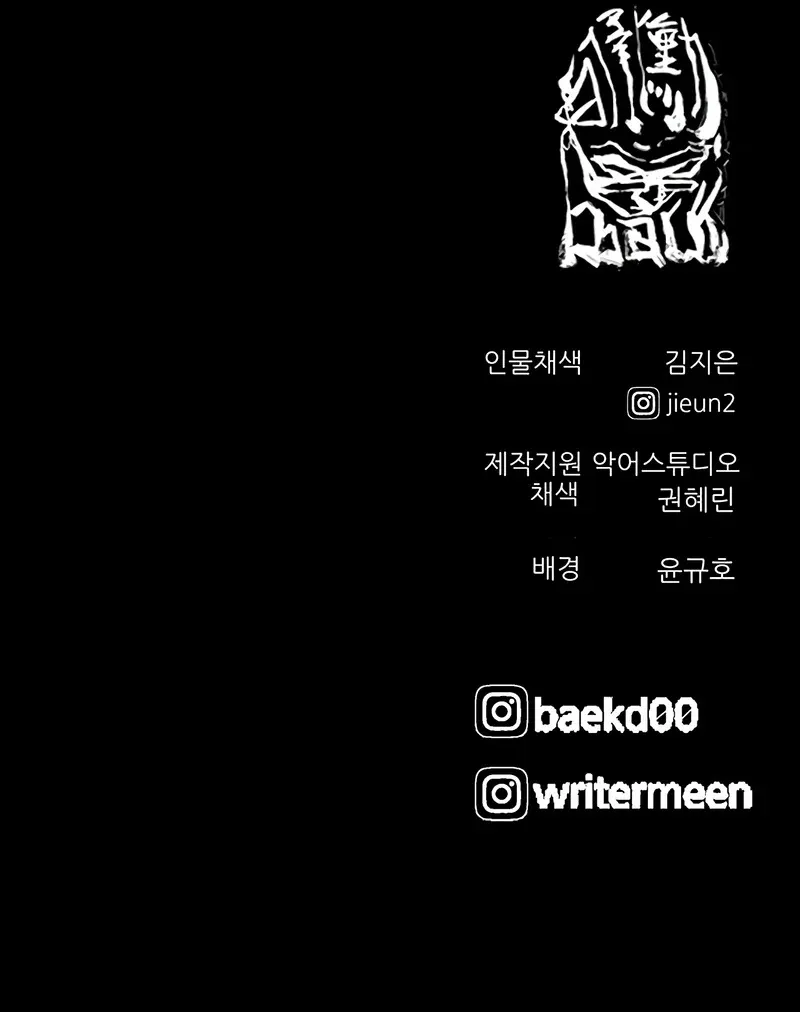 Dokgo 3 Requiem Capítulo 89 en Línea - página 13