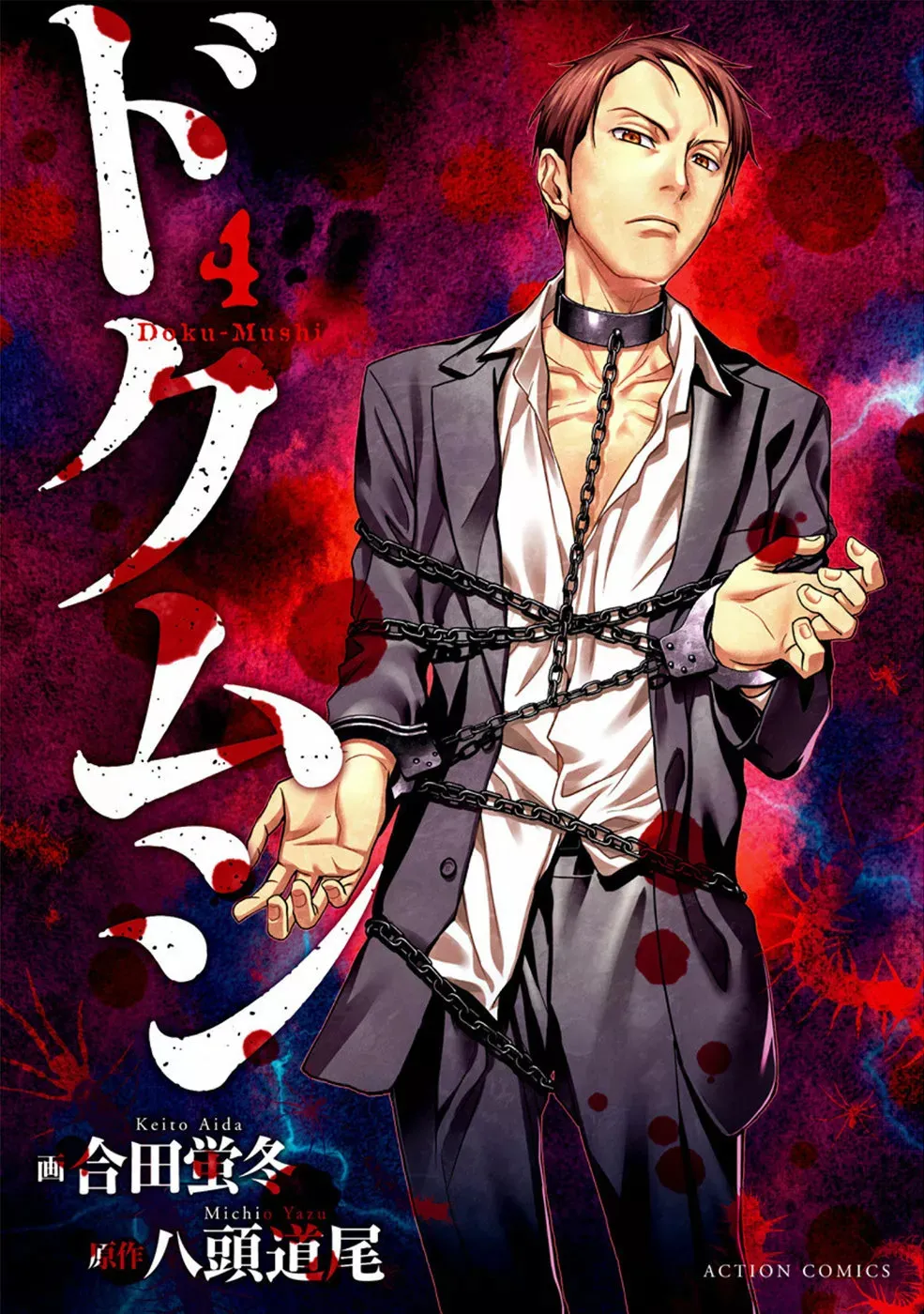 Doku Mushi Capítulo 21 en Línea - página 1