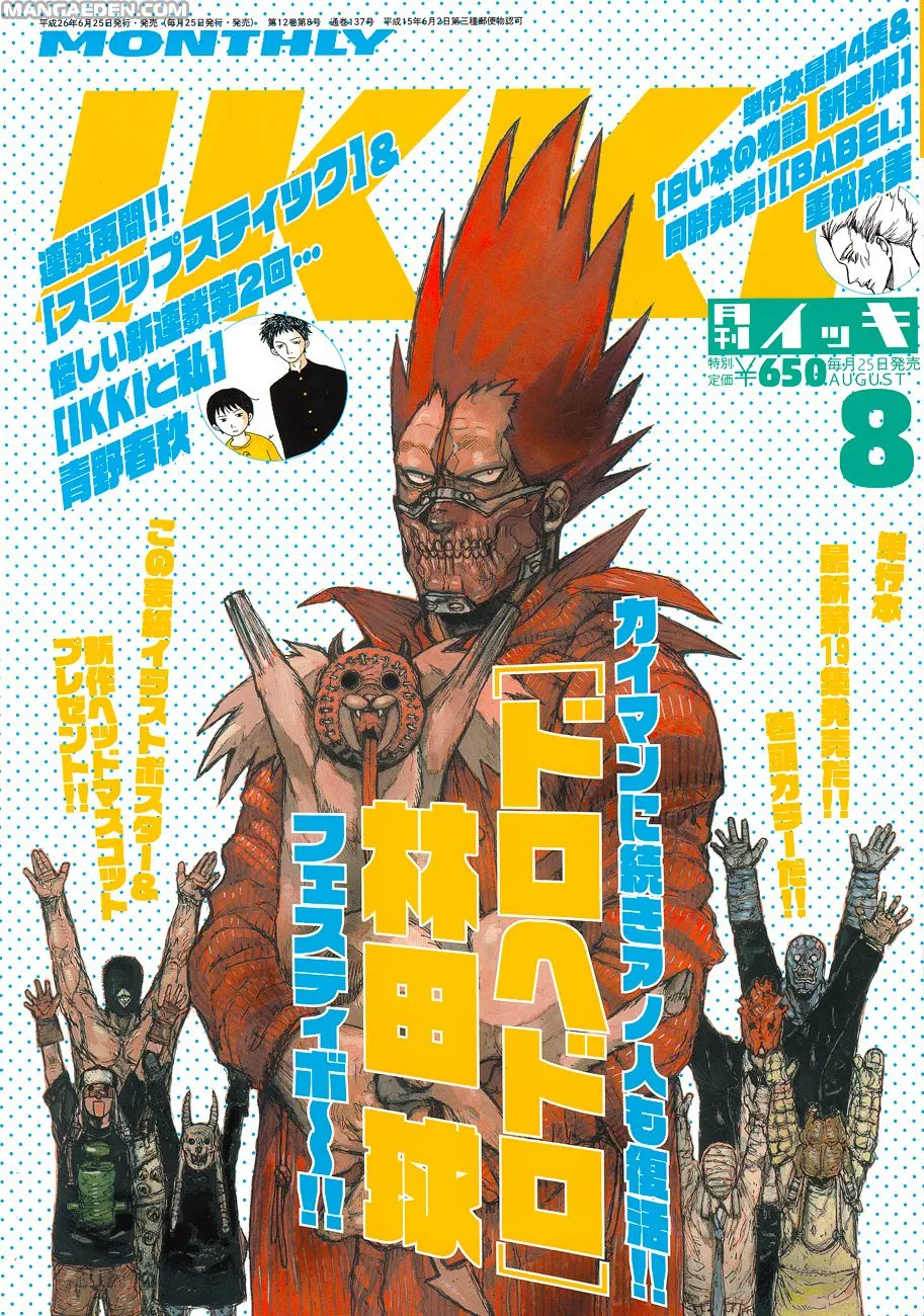 Dorohedoro Capítulo 128 en Línea - página 1