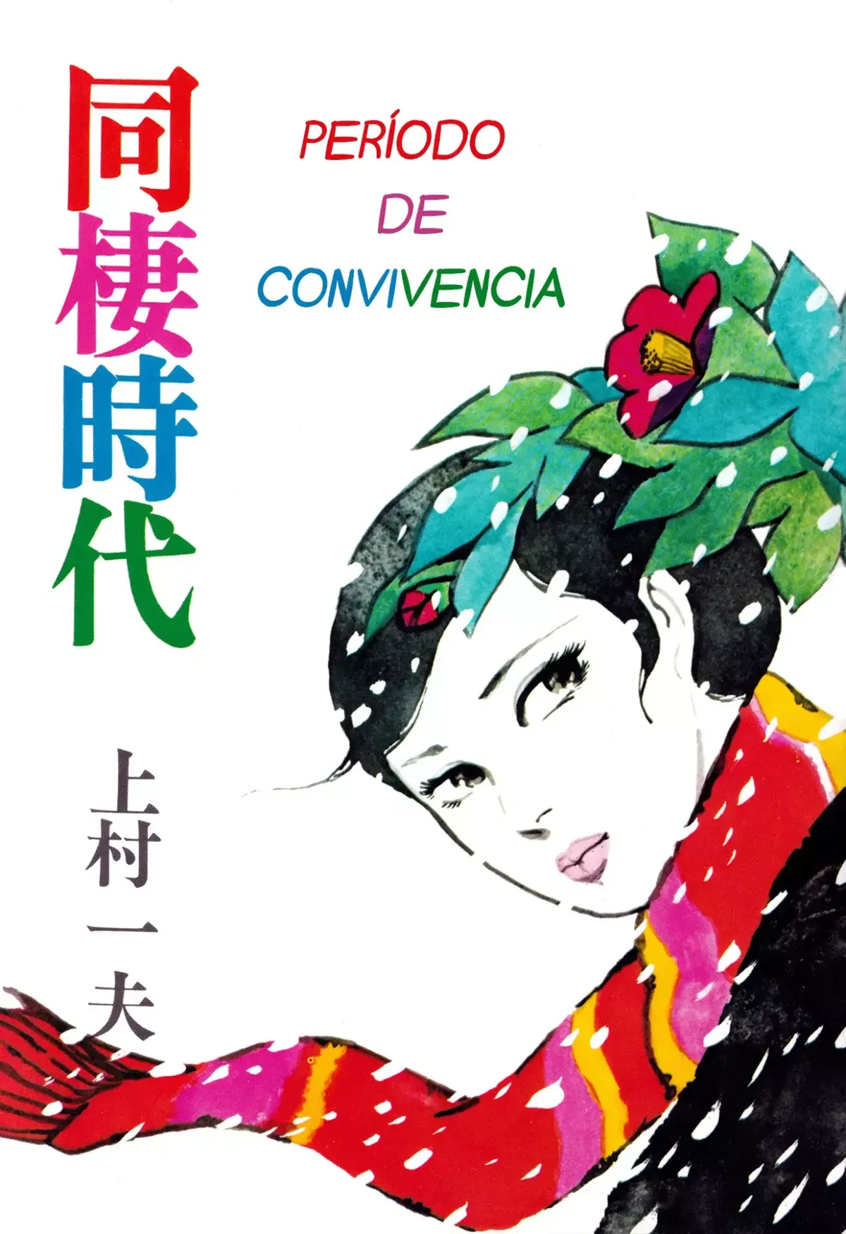 Dousei Jidai Capítulo 1 en Línea - página 1