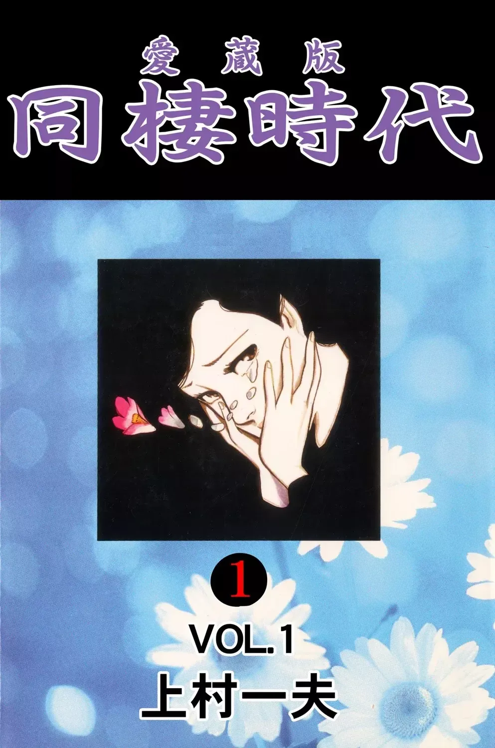 Dousei Jidai Capítulo 9 en Línea - página 1