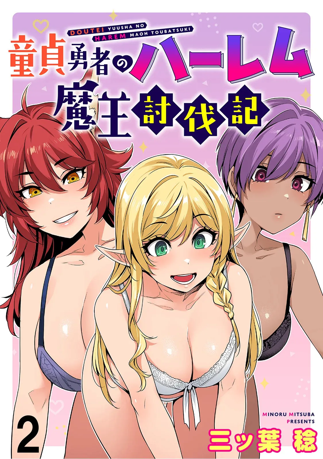 DOUTEI YUUSHA NO HAREM MAOH TOUBATSUKI Capítulo 2 en Línea - página 1
