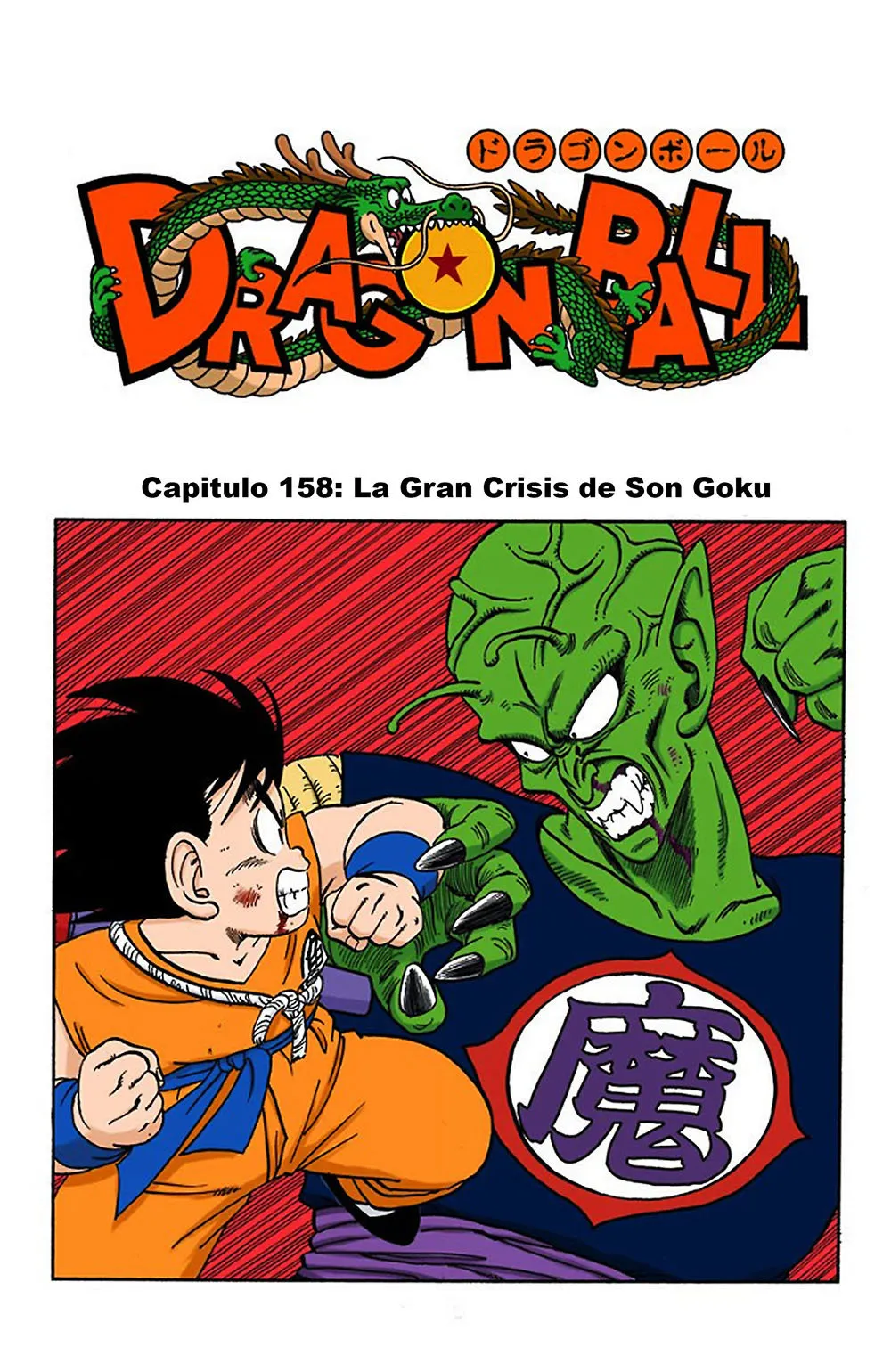 Dragon Ball Full Color Capítulo 158 en Línea - página 1