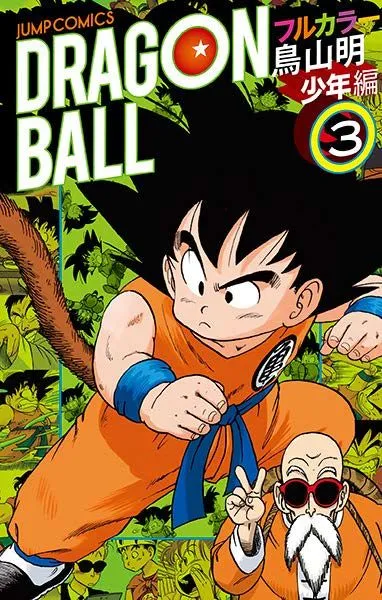 Dragon Ball Full Color Capítulo 3 en Línea - página 1