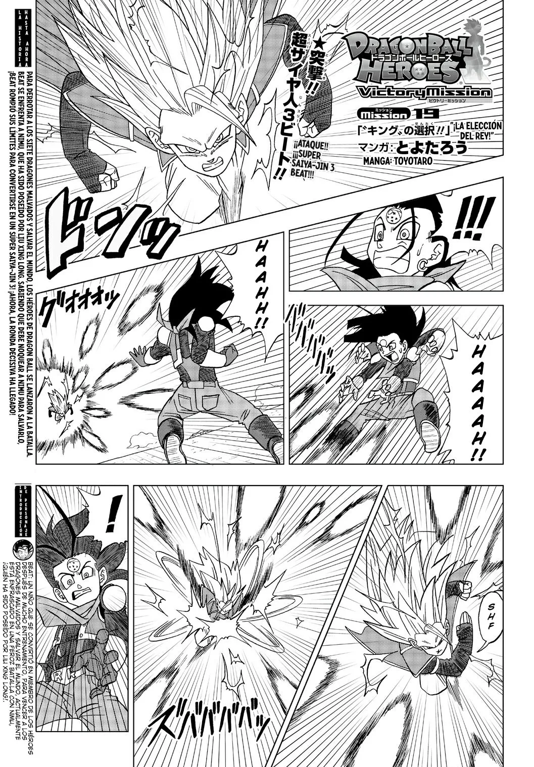 Dragon Ball Heroes: Victory Mission Capítulo 19 en Línea - página 1