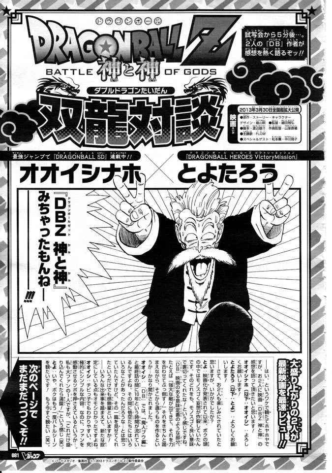 Dragon Ball Heroes: Victory Mission Capítulo 7 en Línea - página 1