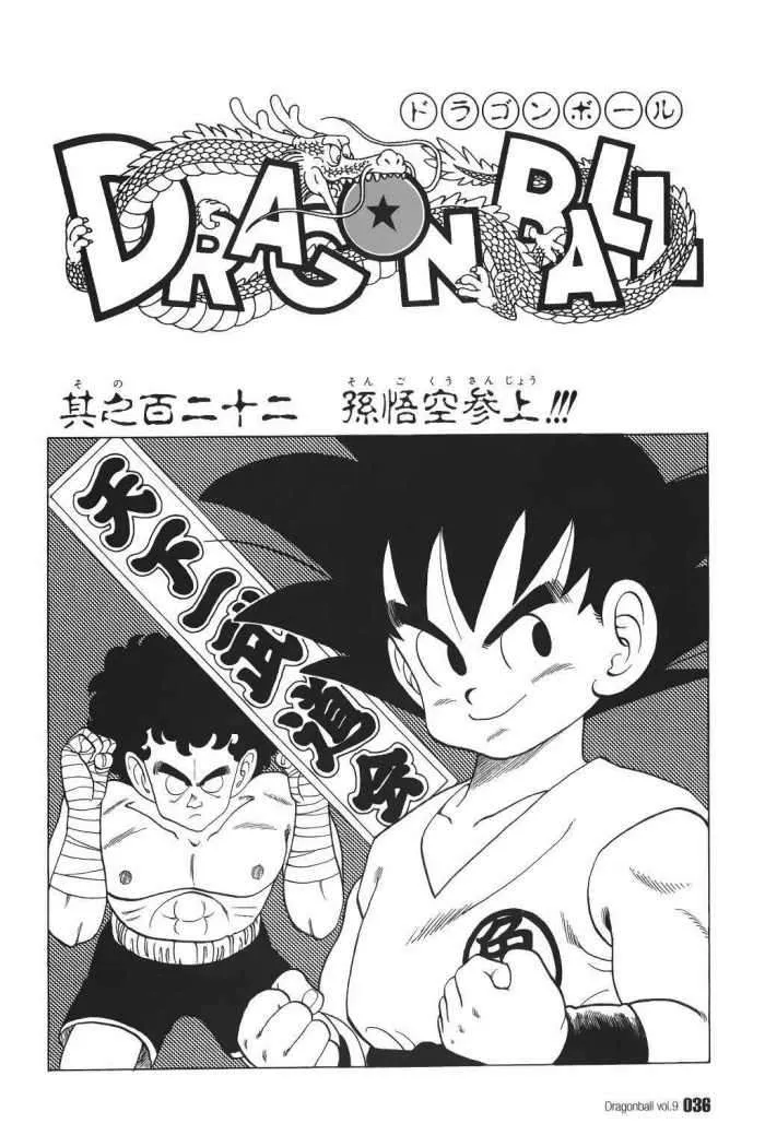 Dragon Ball Capítulo 122 en Línea - página 1