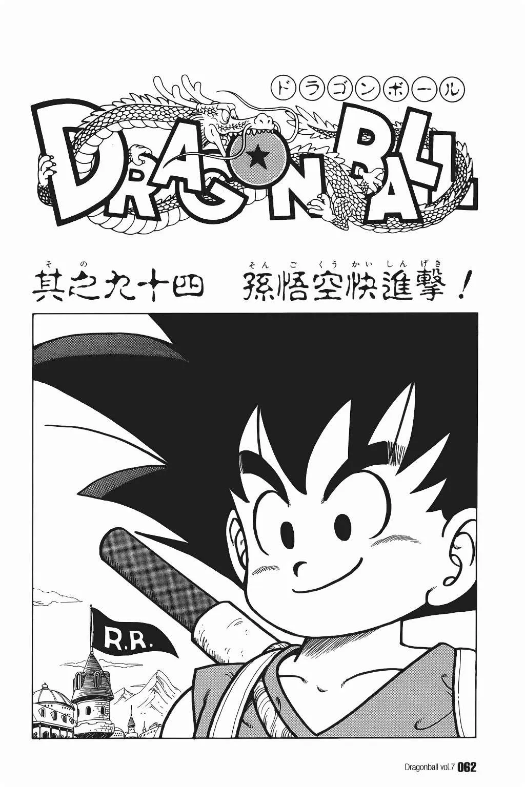 Dragon Ball Capítulo 94 en Línea - página 1