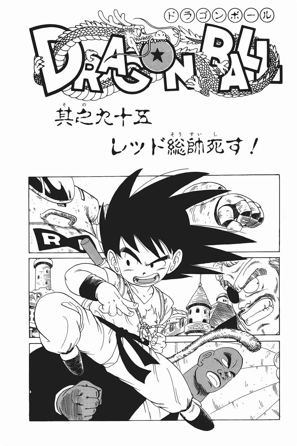 Dragon Ball Capítulo 95 en Línea - página 1