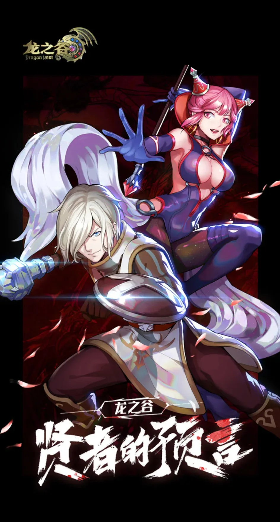 Dragon Nest: Kenja no Yogen Capítulo 1 en Línea - página 1