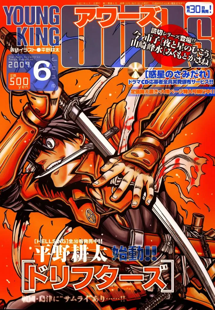 Drifters Capítulo 1 en Línea - página 1