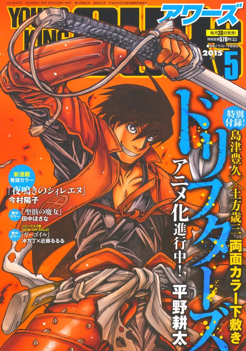 Drifters Capítulo 51 en Línea - página 1