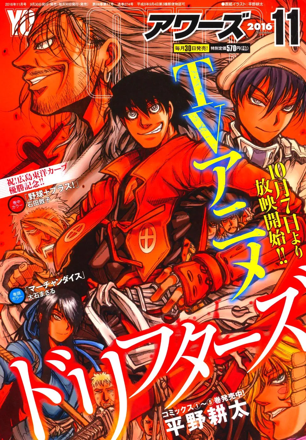 Drifters Capítulo 62 en Línea - página 1
