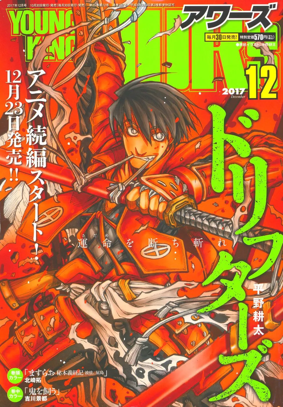 Drifters Capítulo 69 en Línea - página 1