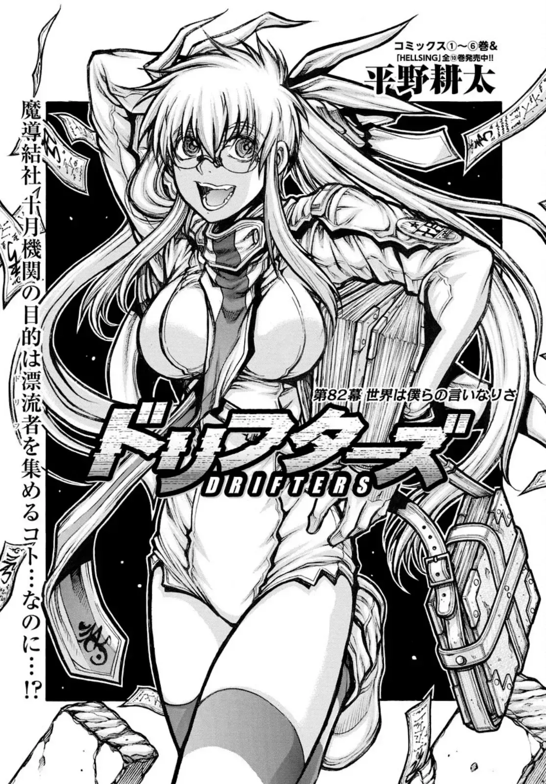 Drifters Capítulo 84 en Línea - página 1