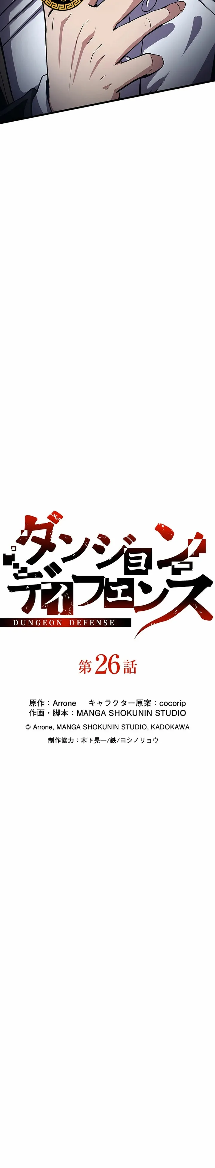 Dungeon Defense Capítulo 26 en Línea - página 5