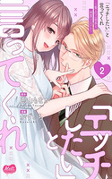 Ecchi shintai to itte kure