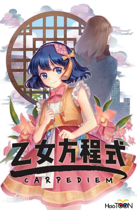 Ecuación Otome Capítulo 1 en Línea - página 2