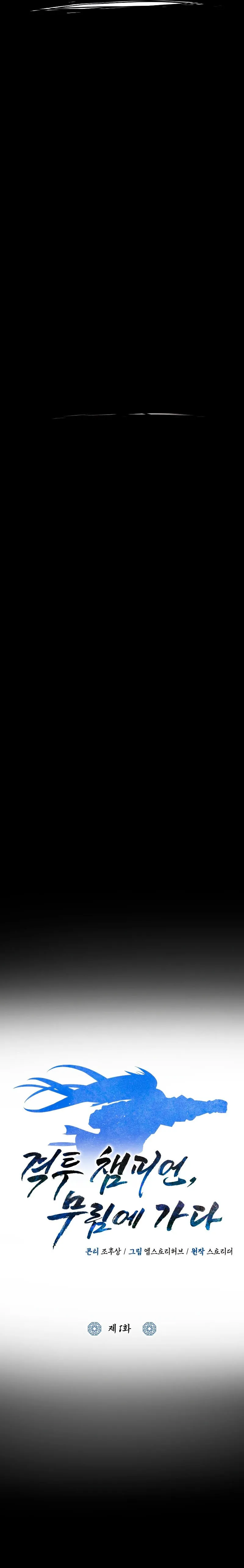 El camino del campeón hacia el Murim Capítulo 1 en Línea - página 29