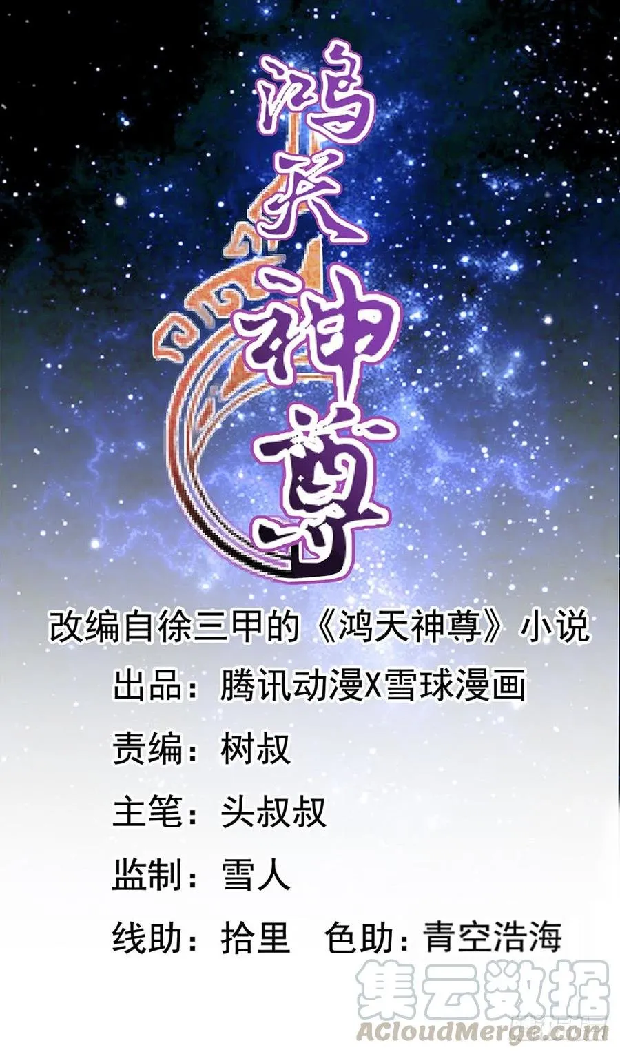 El Dios del Cielo Hong Capítulo 14 en Línea - página 3