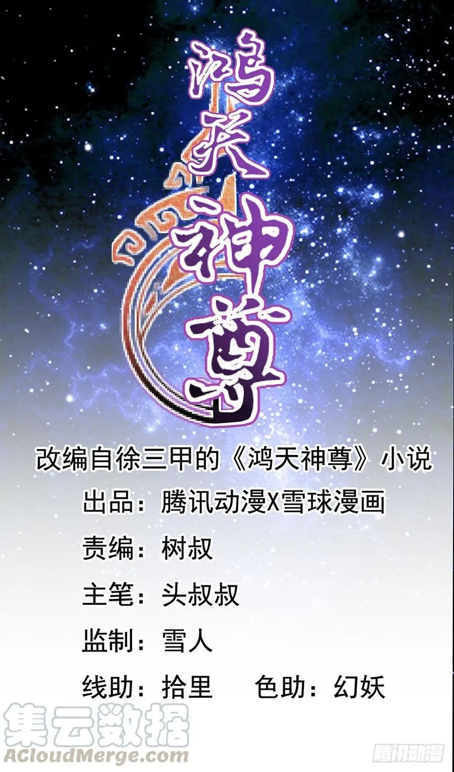 El Dios del Cielo Hong Capítulo 2 en Línea - página 2