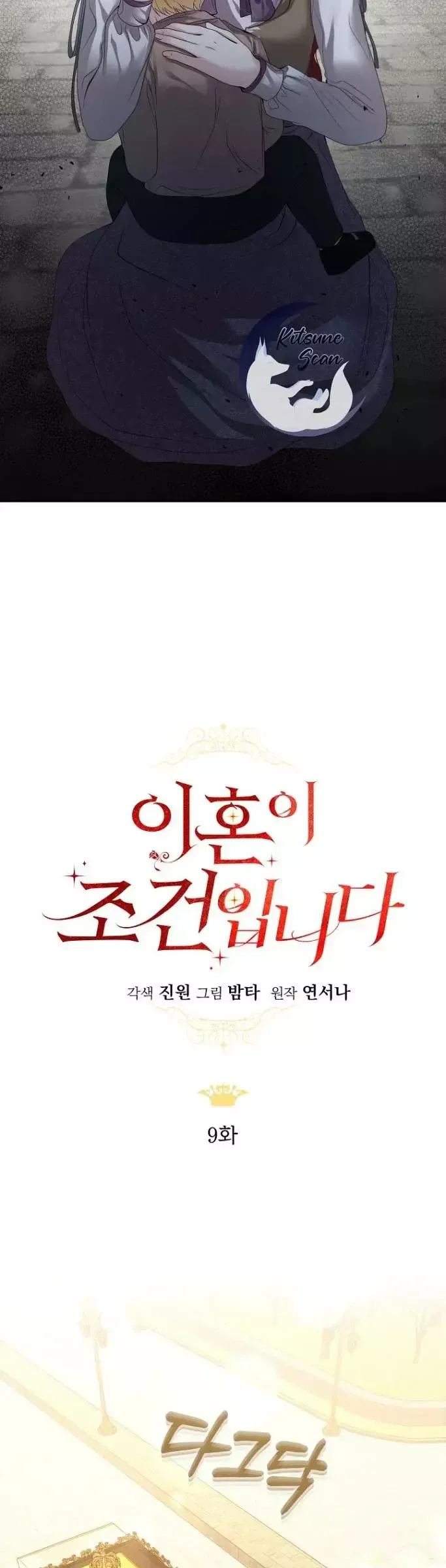El divorcio es una condición Capítulo 9 en Línea - página 27