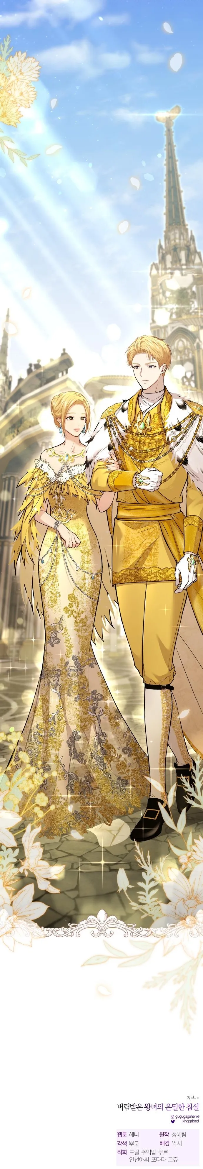 El Dormitorio Secreto De La Princesa Abandonada Capítulo 46 en Línea - página 41