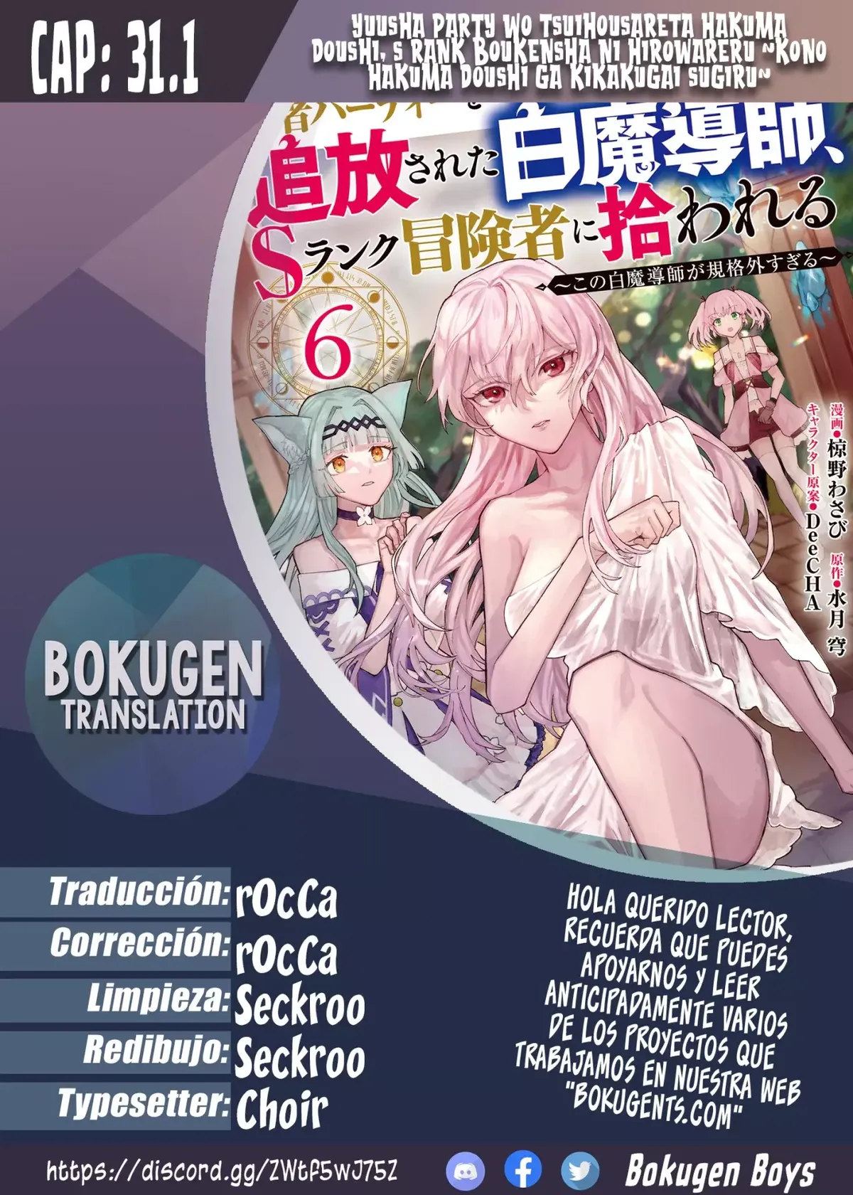 El Mago Blanco que fue desterrado del Grupo de los Héroes es recogido por una aventurera de Rango S ~ ¡Este Mago Blanco es demasiado fuera de la normal! Capítulo 31.2 en Línea - página 1