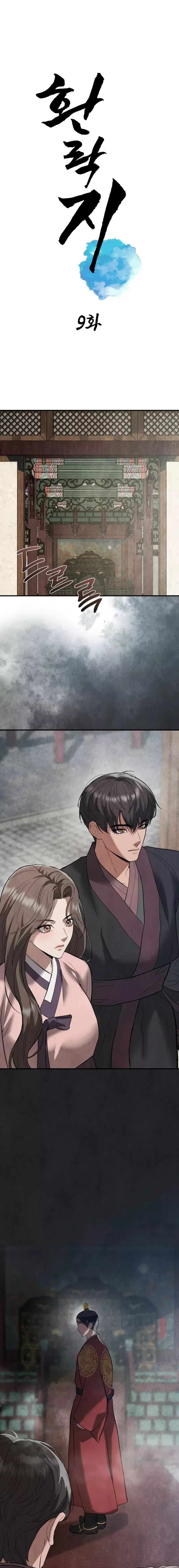 El palacio del placer Capítulo 9 en Línea - página 2