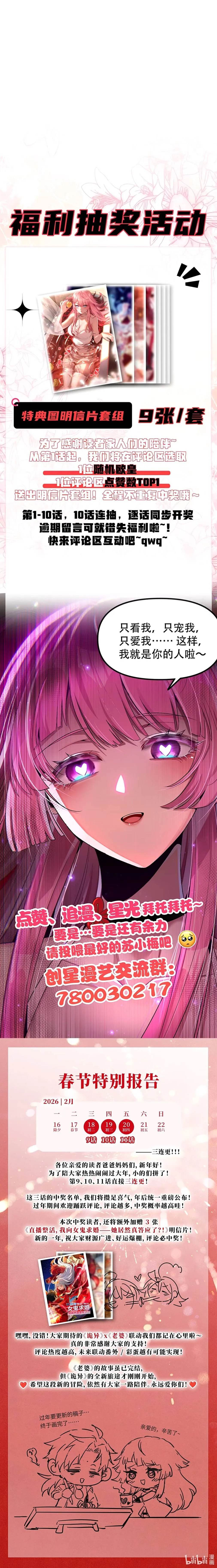 El personaje yandere que dibujé Capítulo 9 en Línea - página 19