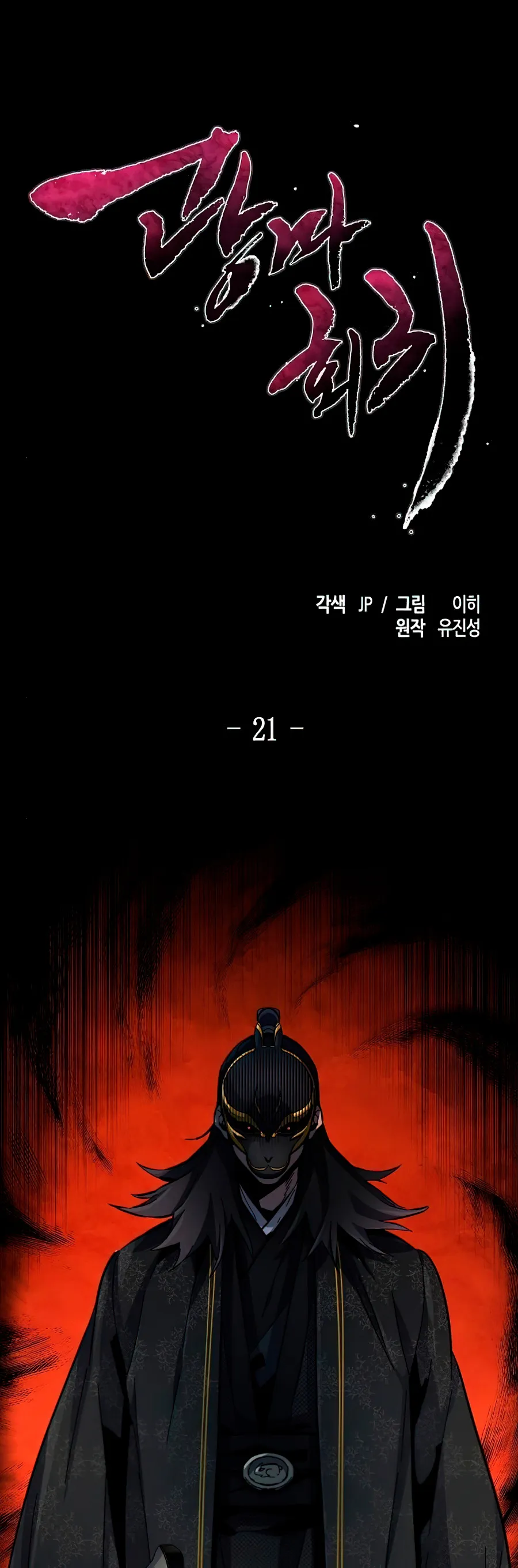 El regreso del demonio loco Capítulo 21 en Línea - página 2