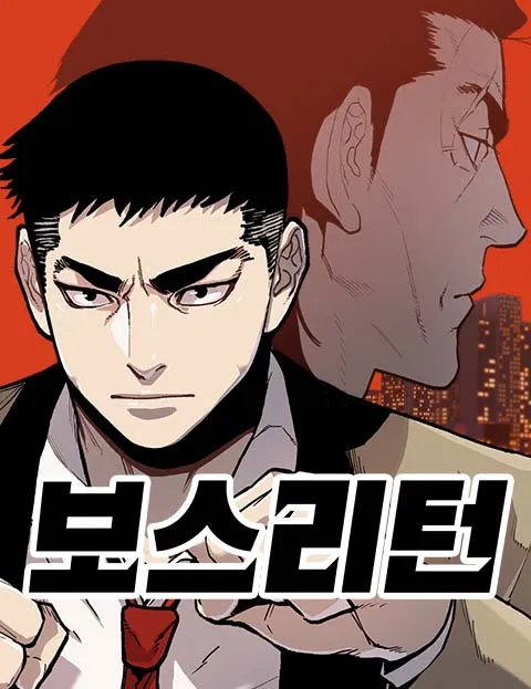 El Regreso del jefe Capítulo 7 en Línea - página 23
