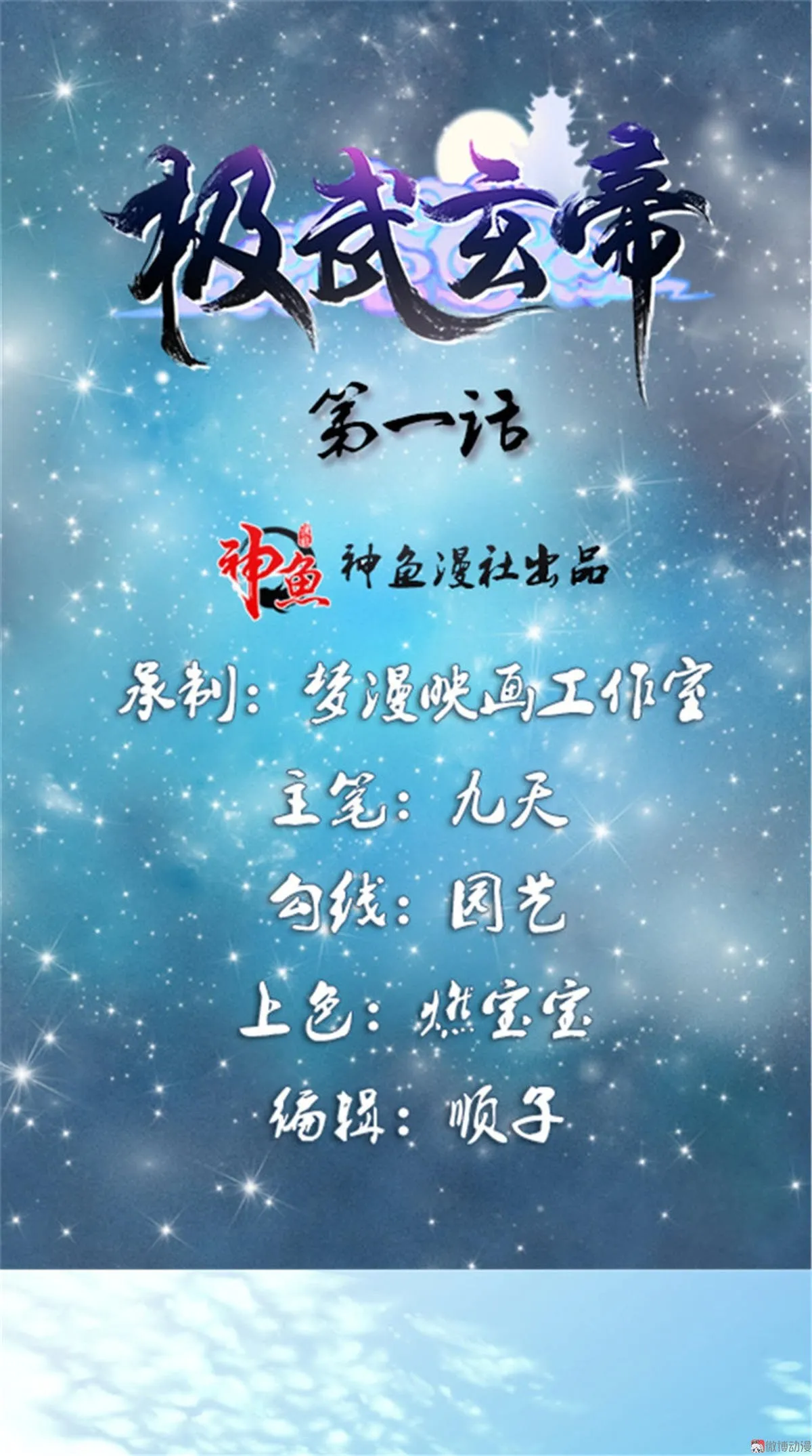 Emperor Jiwu Xuan Capítulo 1 en Línea - página 2
