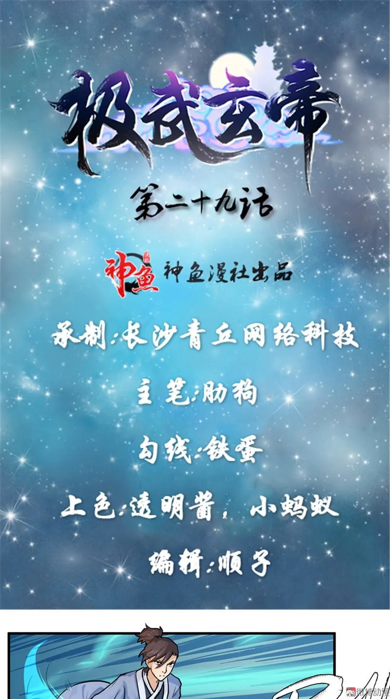 Emperor Jiwu Xuan Capítulo 29 en Línea - página 2