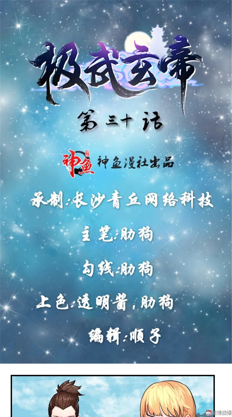 Emperor Jiwu Xuan Capítulo 30 en Línea - página 2