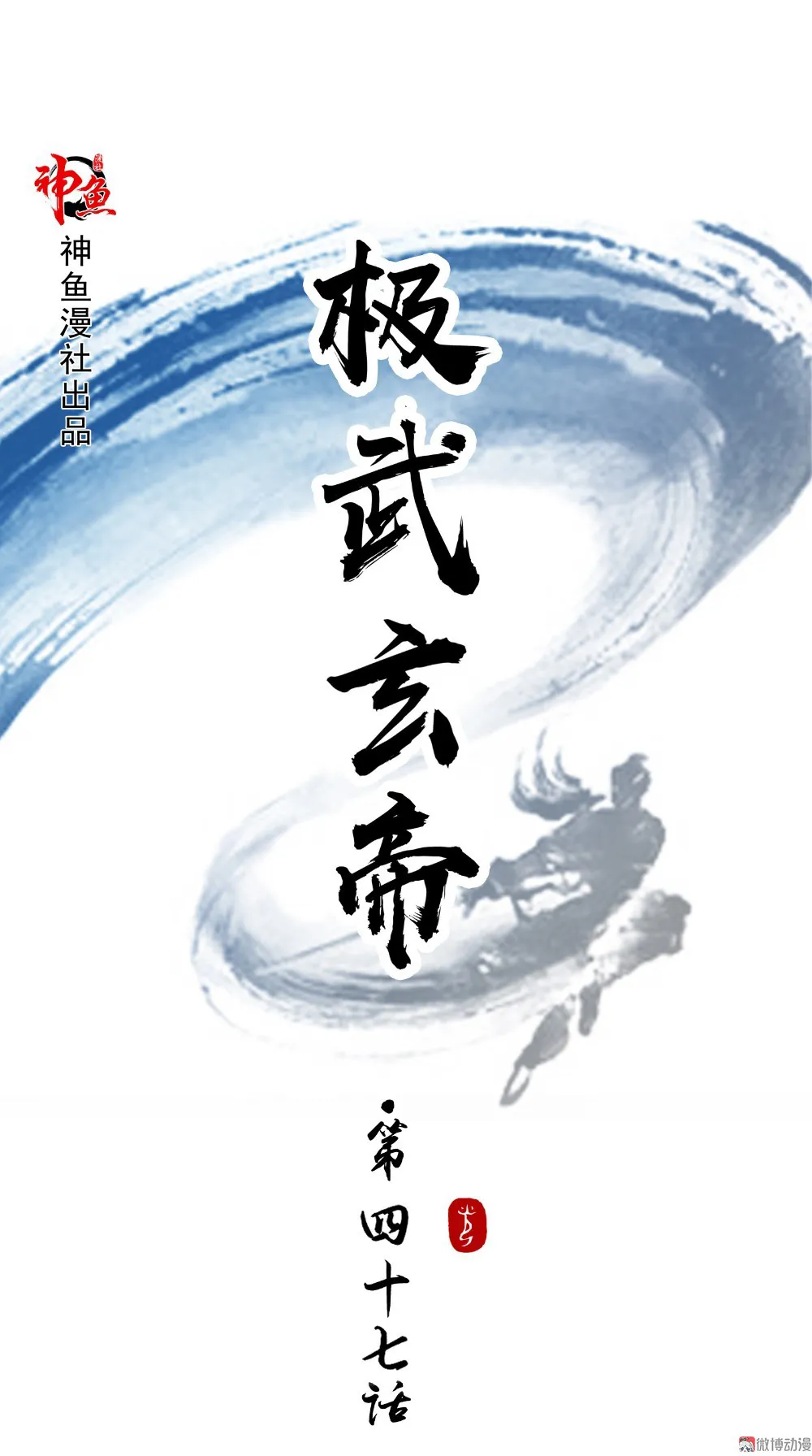 Emperor Jiwu Xuan Capítulo 47 en Línea - página 2